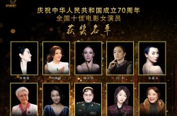 记忆女神的儿女们在线看十位“女神”勾勒出新中国成立70周年影视业发展