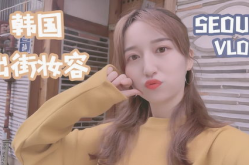 精致vlog小姐姐,Vlog小姐姐带你领略日常魅力